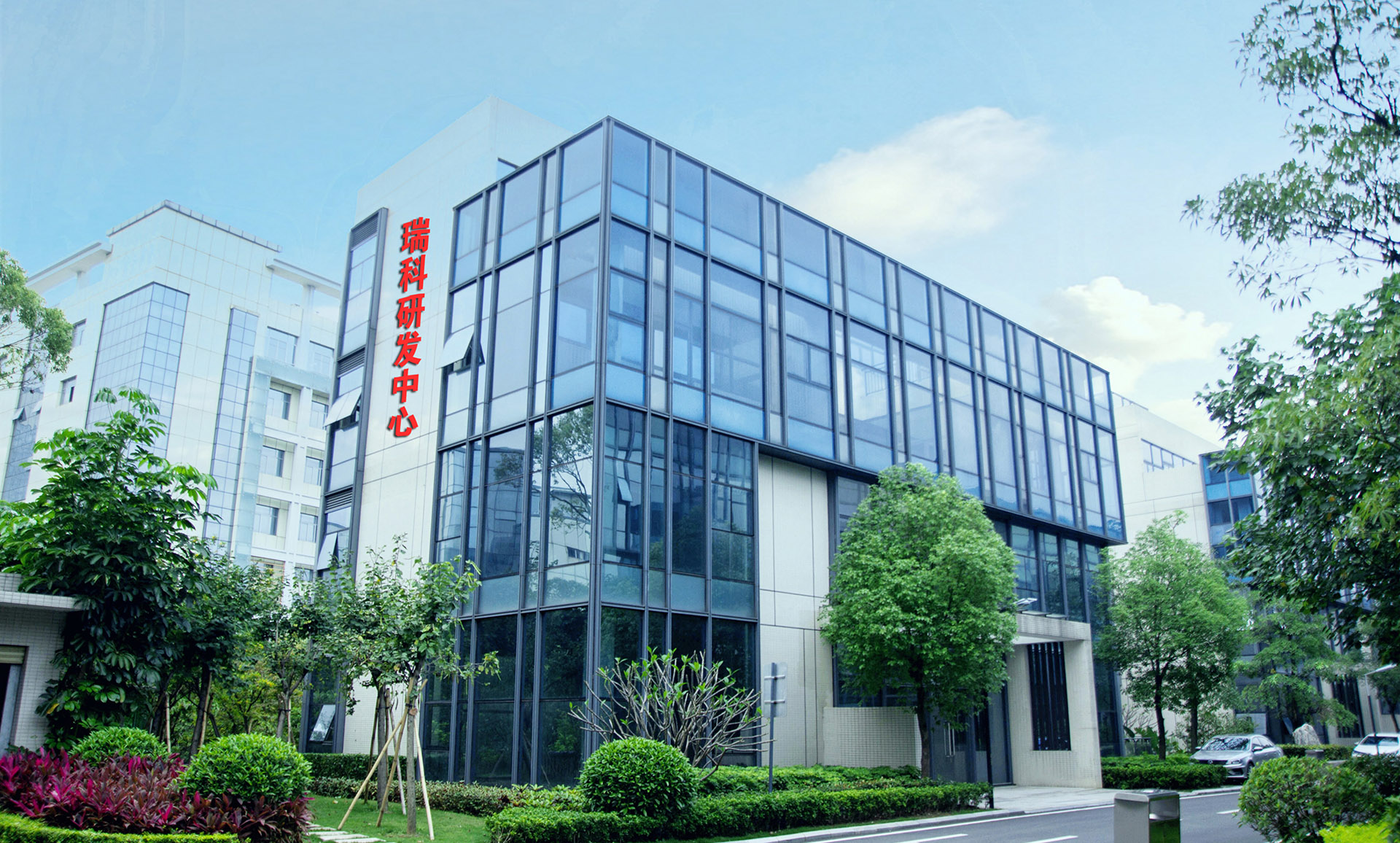 鬆山湖瑞科研究院—研發