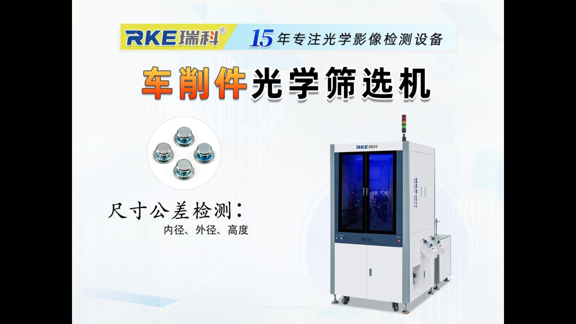 車削件視覺檢測設備