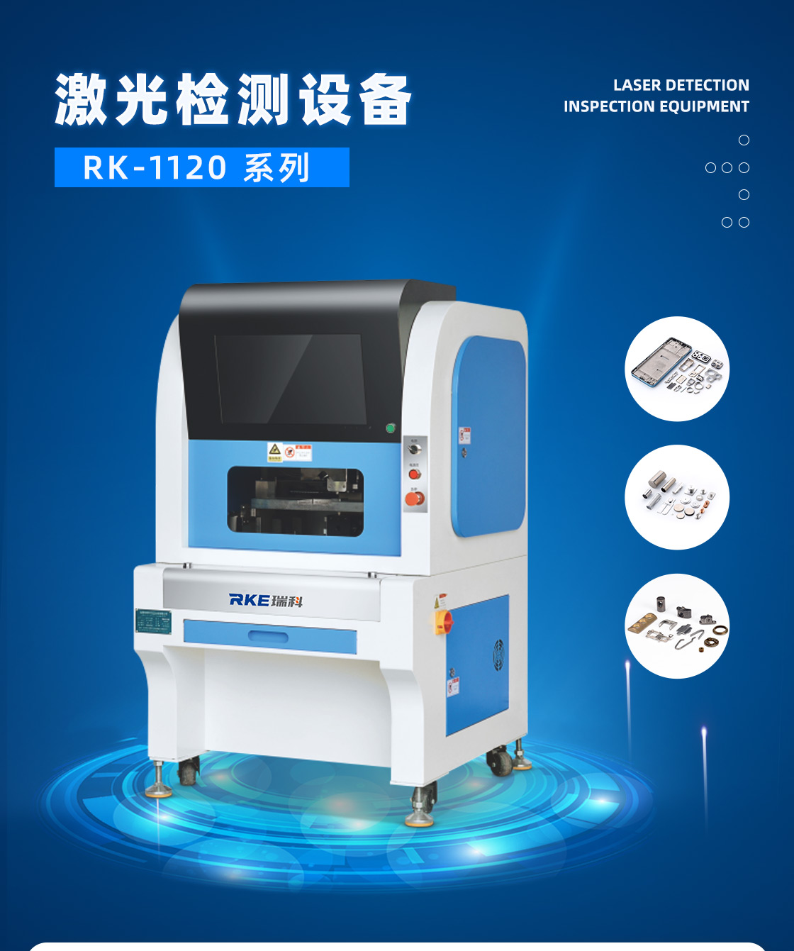 激光檢測設備詳情頁_04.jpg